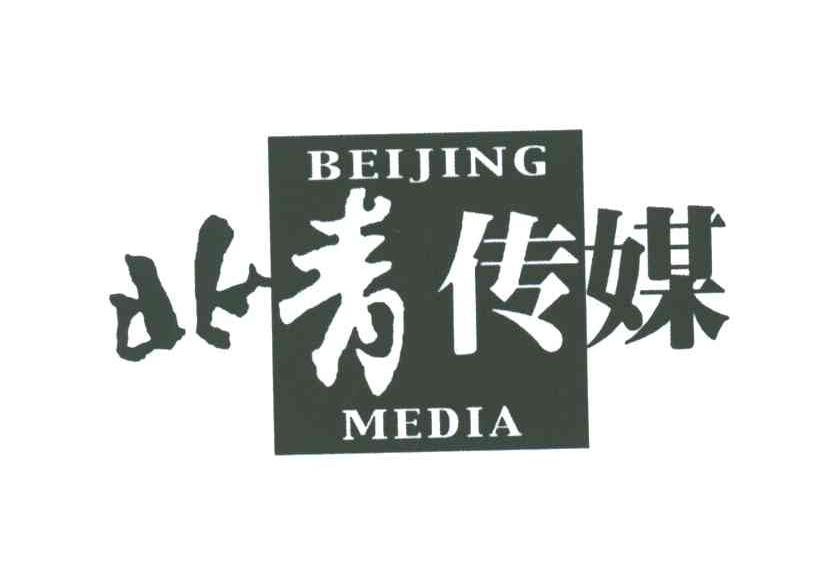 北青传媒BEIJING MEDIA