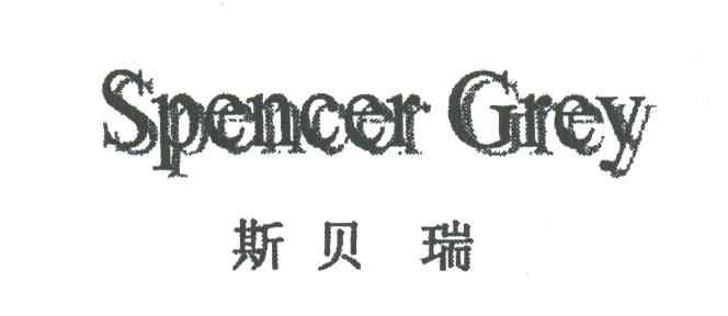 斯贝瑞;SPENCER GREY