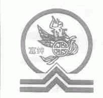 富绅