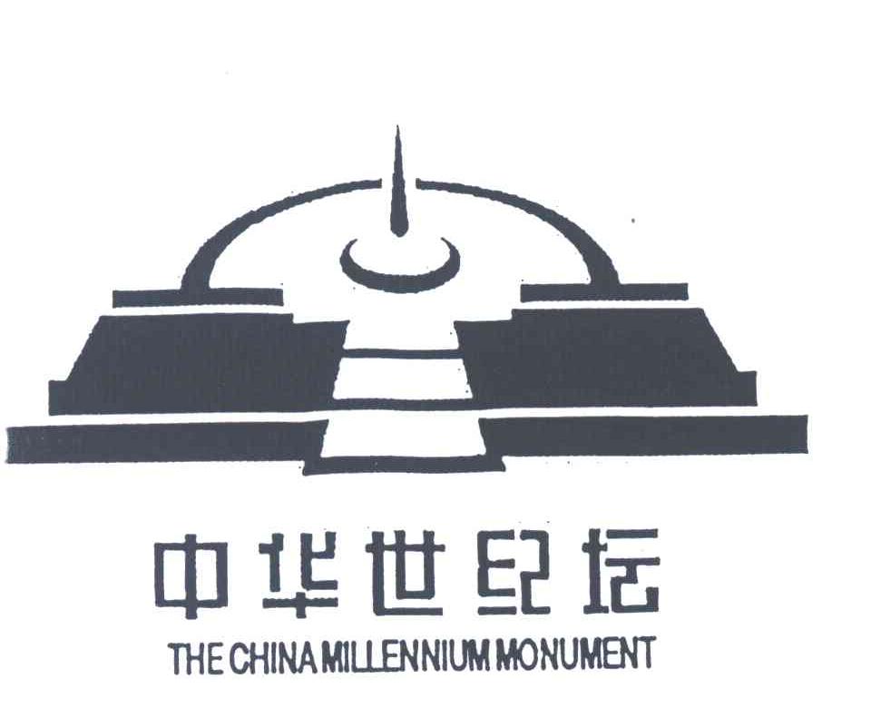 中华世纪坛;THE CHINA MILLENNIUM MONUMENT