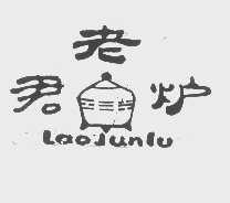 老君炉