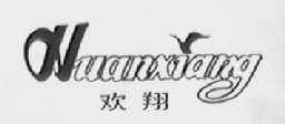 欢翔