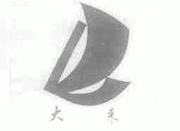 大来