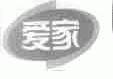 爱家