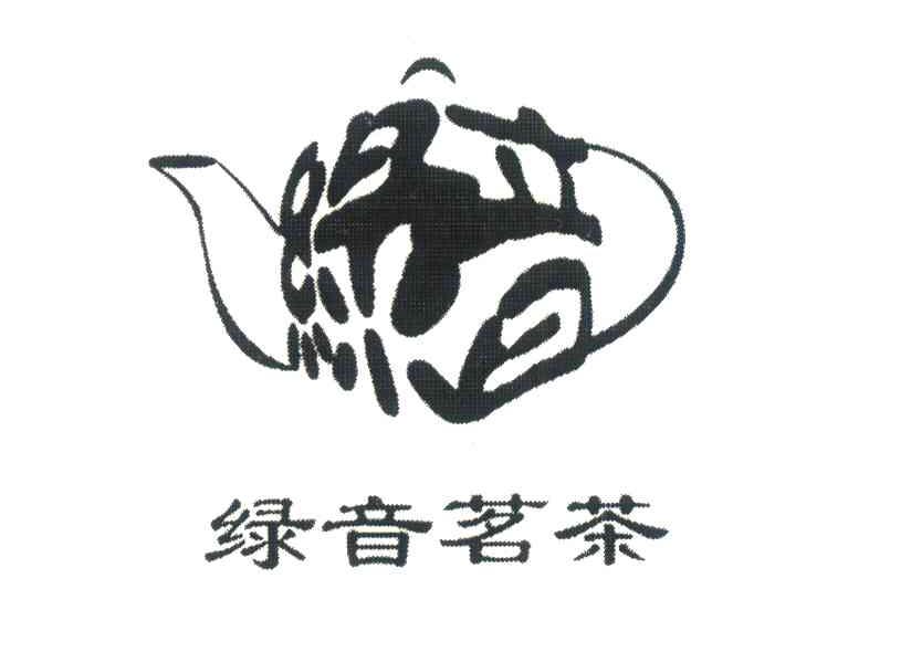 绿音茗茶