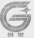 国星