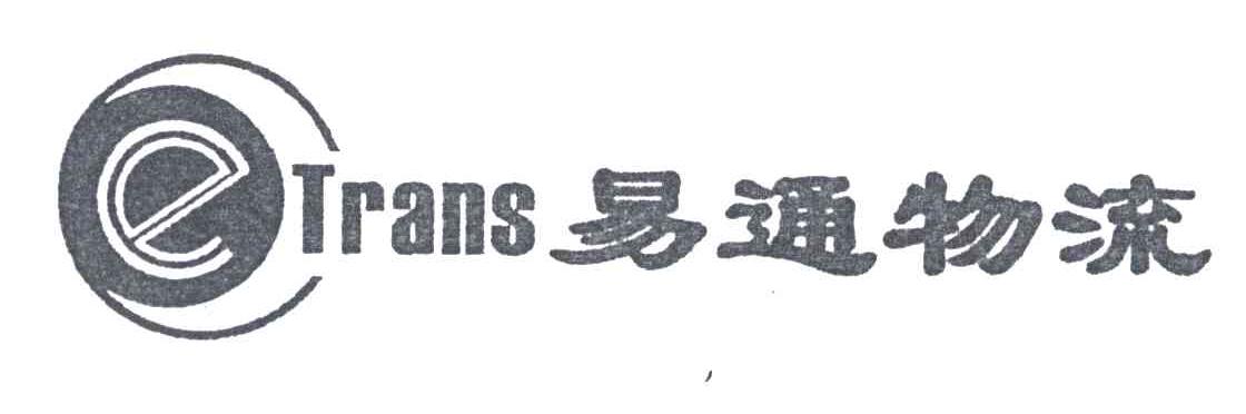 易通物流;ETRANS