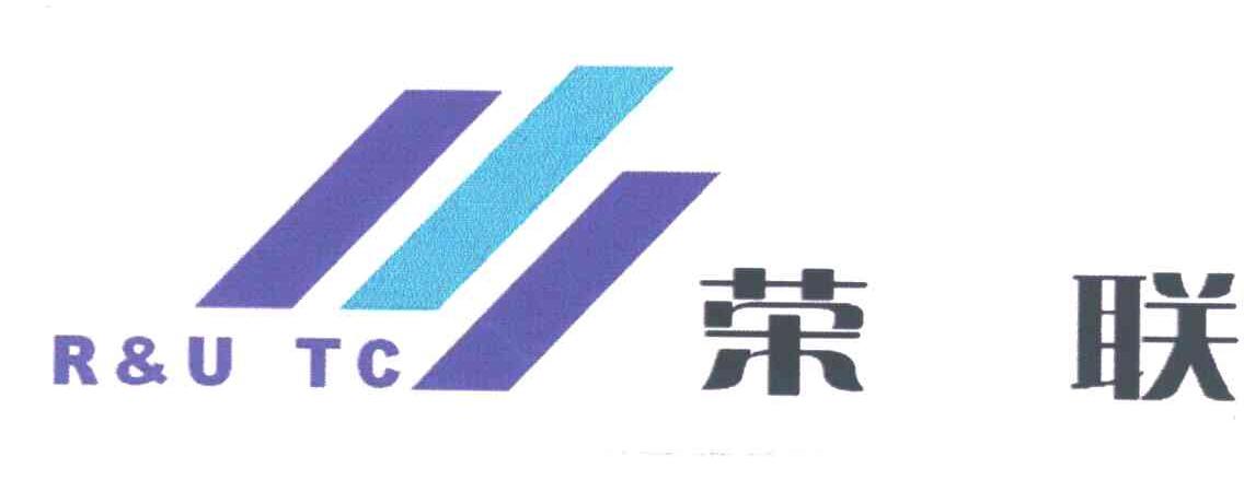 荣联;RUTC