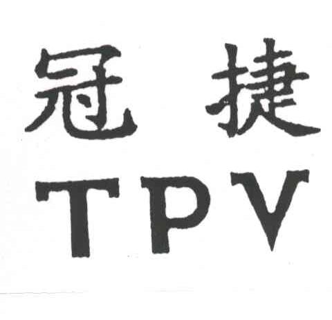 冠捷