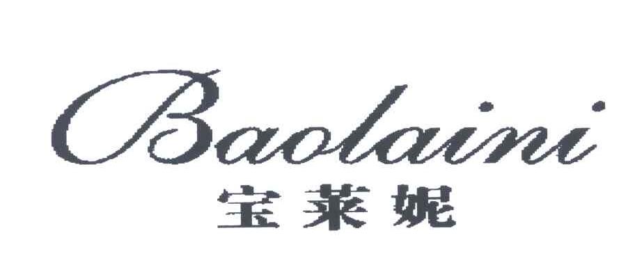宝莱妮