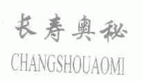 长寿奥秘
