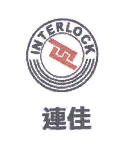 连佳;INTERLOCK