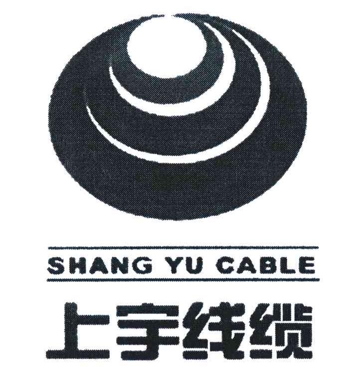 上宇线缆;SHANG YU CABLE