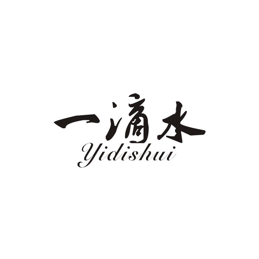 一滴水