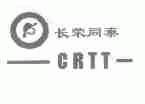长荣同泰;CRTT