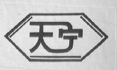 天宁