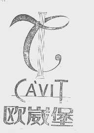 欧崴堡   CA'VIT