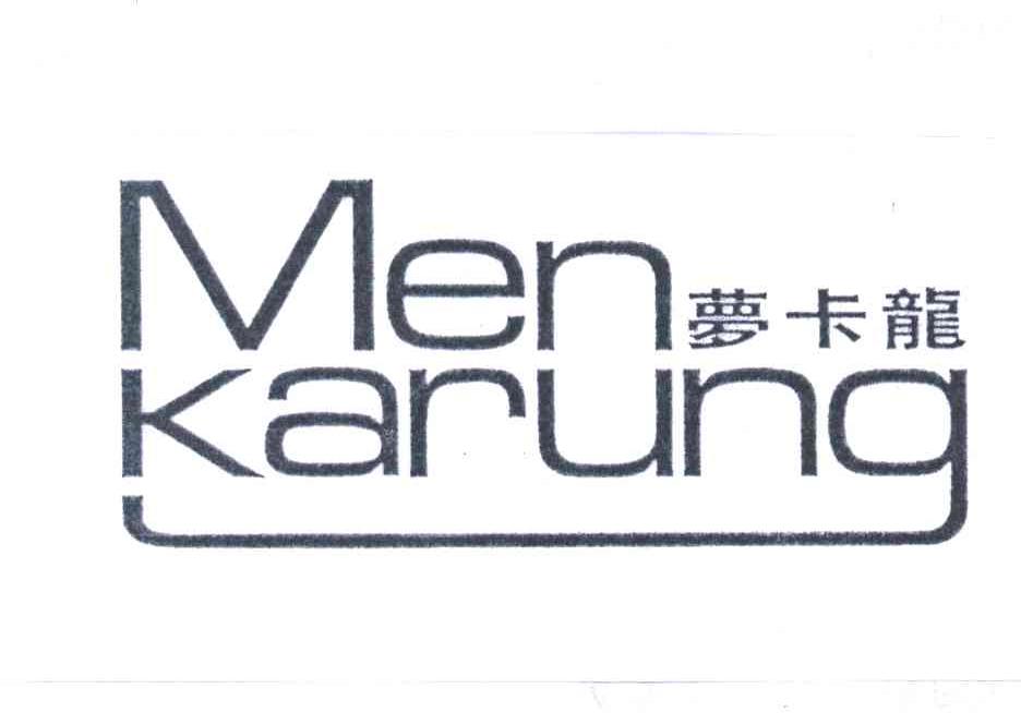 梦卡龙;MEN KARUNG