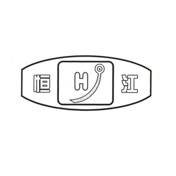 恒江 HJ