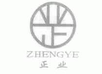 正业