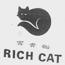 富贵猫   RICH CAT
