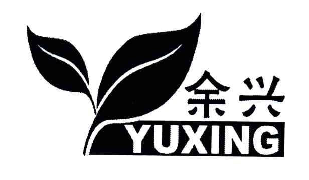 余兴