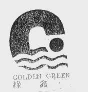 绿鑫   GOLDEN GREEN