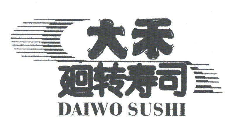 大禾回转;DAIWO SUSHI