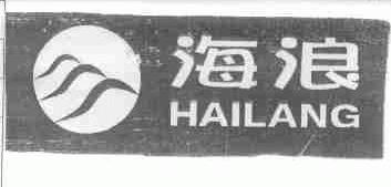 海浪