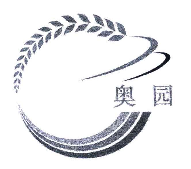 奥园