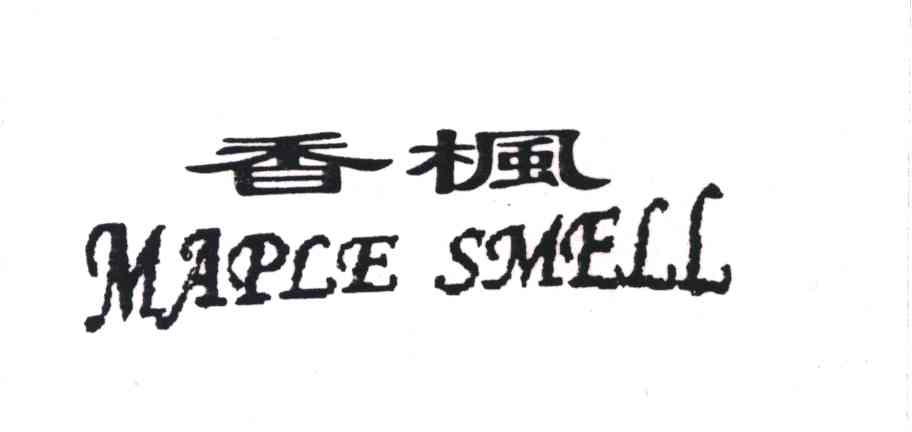 香枫;MAPLE SMELL