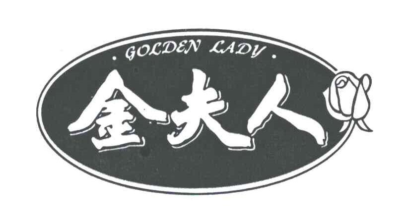 金夫人GOLDEN LADY