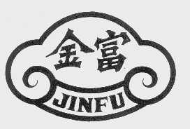 金富