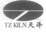 天泽;TZ KILN