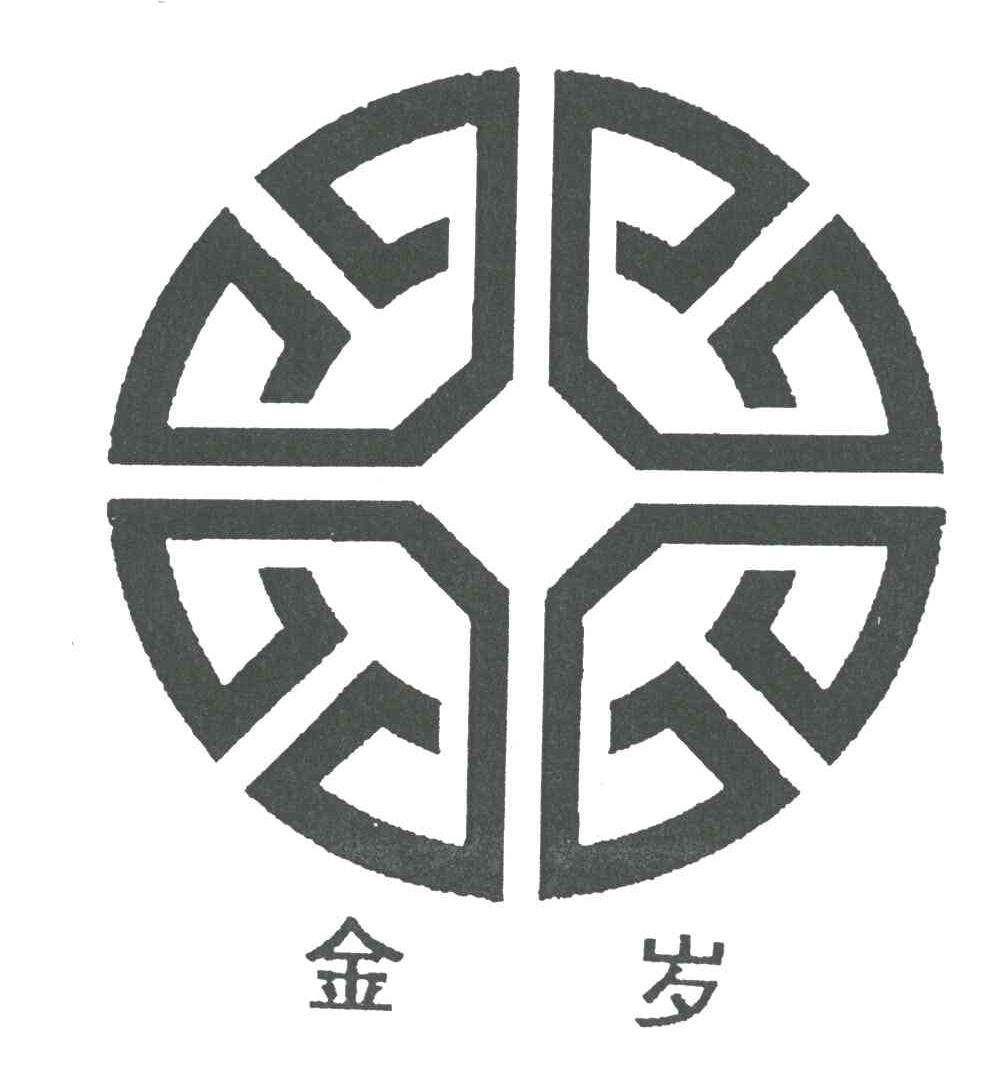 金岁