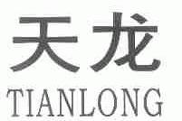 天龙