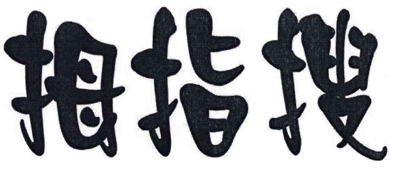 拇指搜