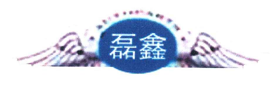 磊鑫