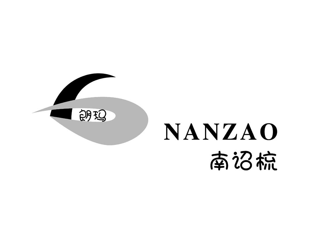 朗玛 南诏梳 NANZAO