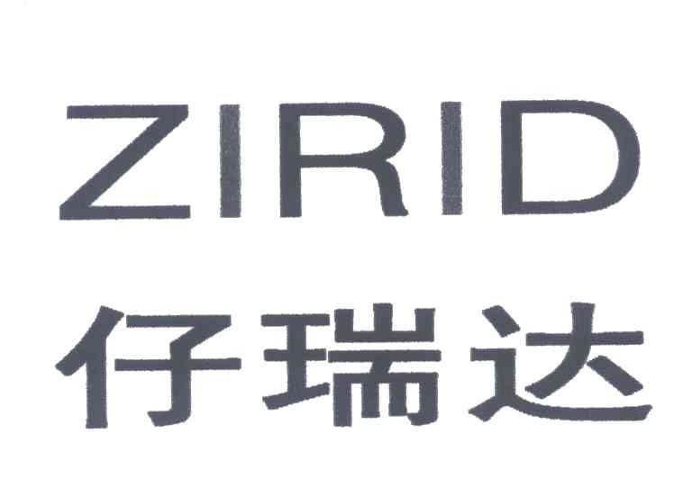 仔瑞达;ZIRID