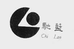驰蓝