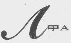 甲A
