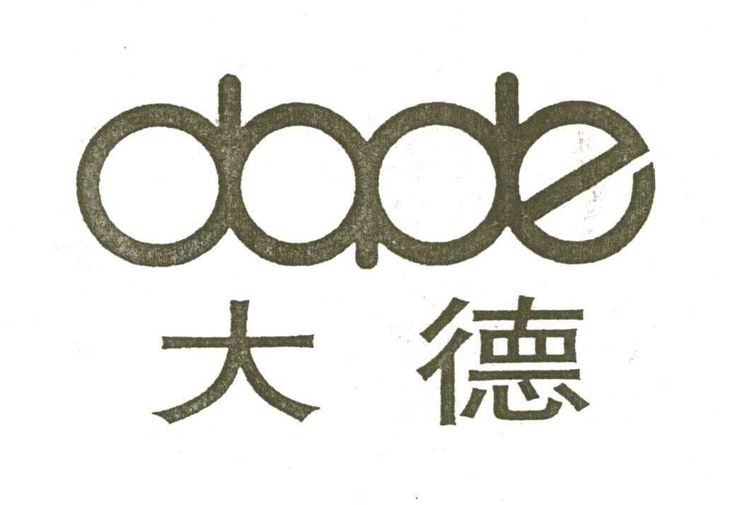 大德