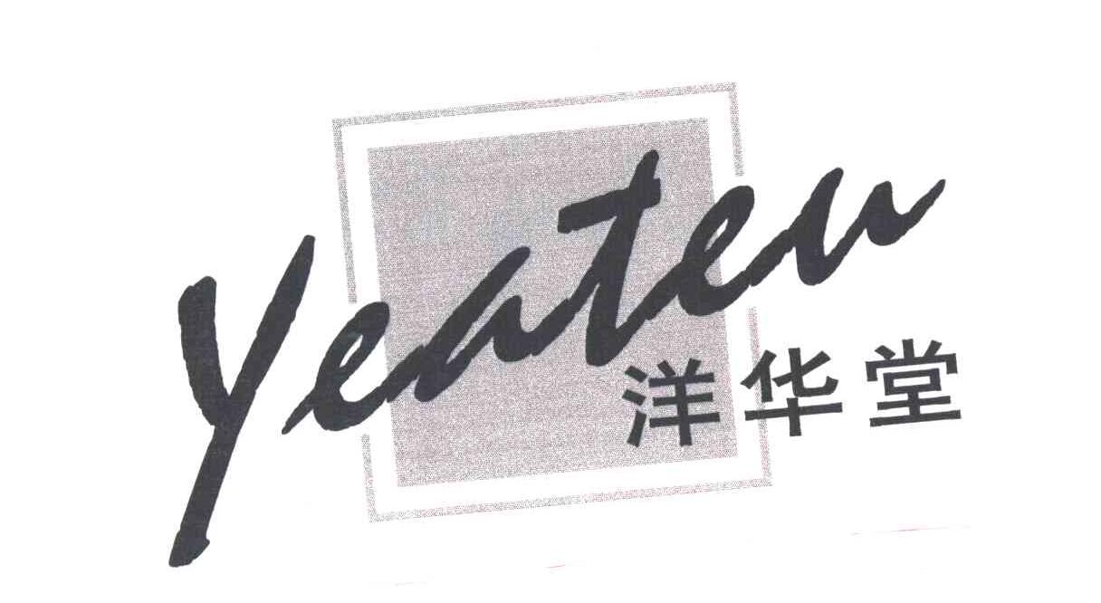 洋华堂YEATEU