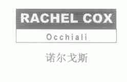 诺尔戈斯;RACHEL COX OCCHIALI