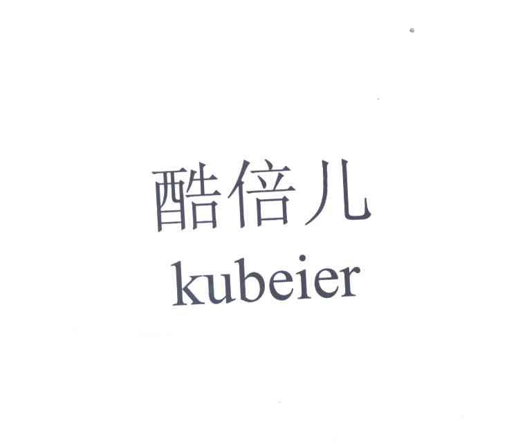 酷倍儿