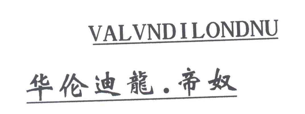 华伦迪龙帝奴;VALVNDILONDNU
