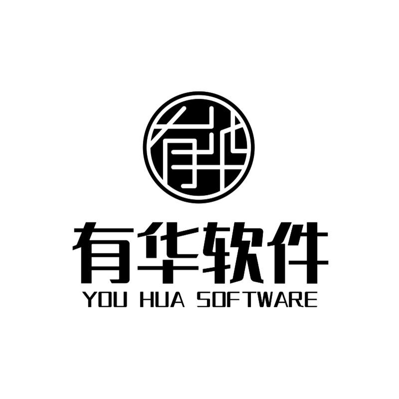 有华软件 YOU HUA SOFTWARE