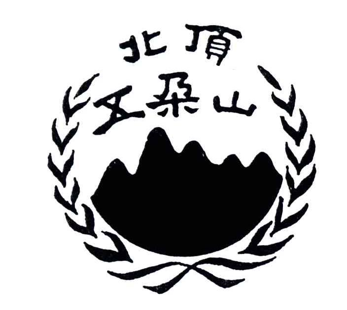 北顶五朵山