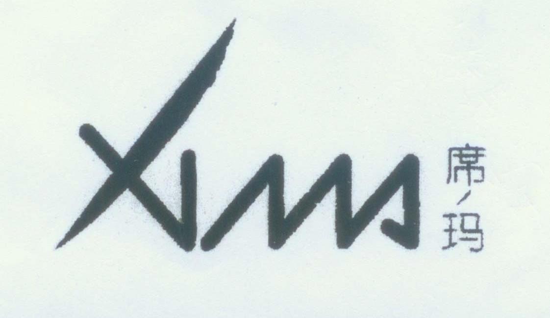 席&rsquo;玛